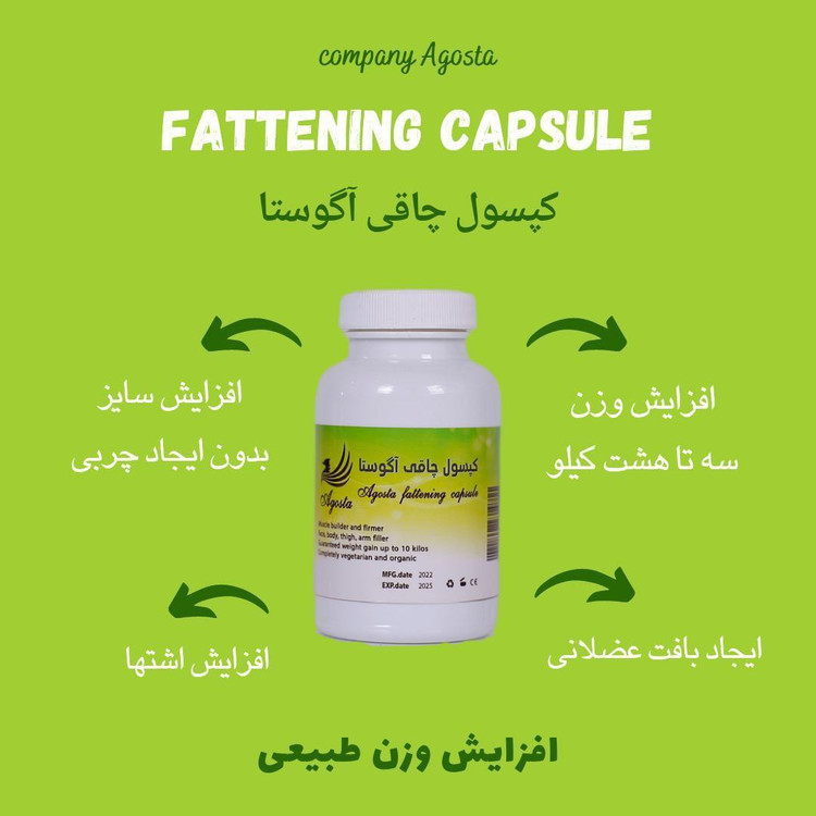 کپسول گیاهی چاقی آگوستا ۶۰ عددی