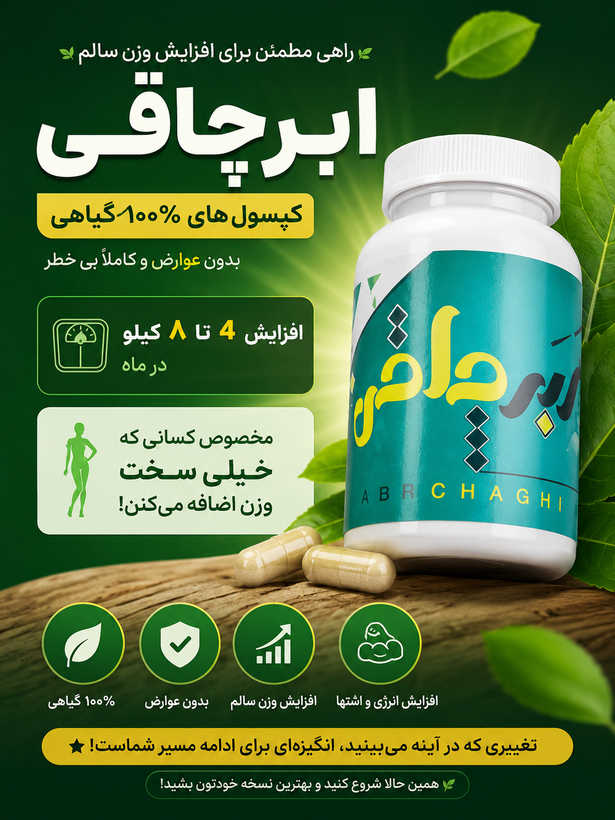 کپسول صد درصد گیاهی سوپرچاقی vip (ابرچاقی) ۹۰ عددی